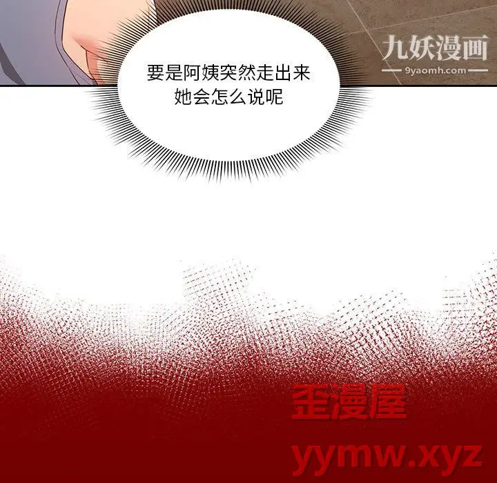 漫画《疫情下的家教生活》第16话第25张图