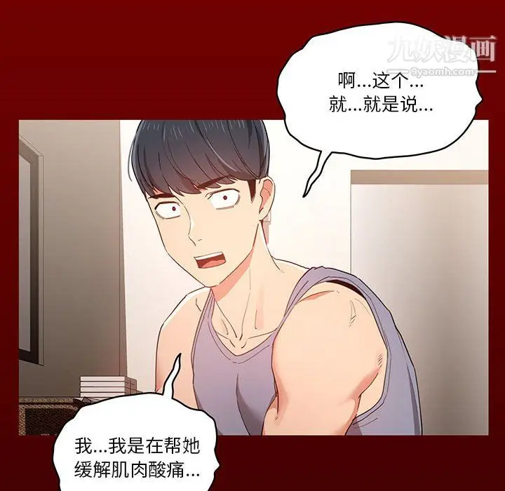 漫画《疫情下的家教生活》第16话第26张图