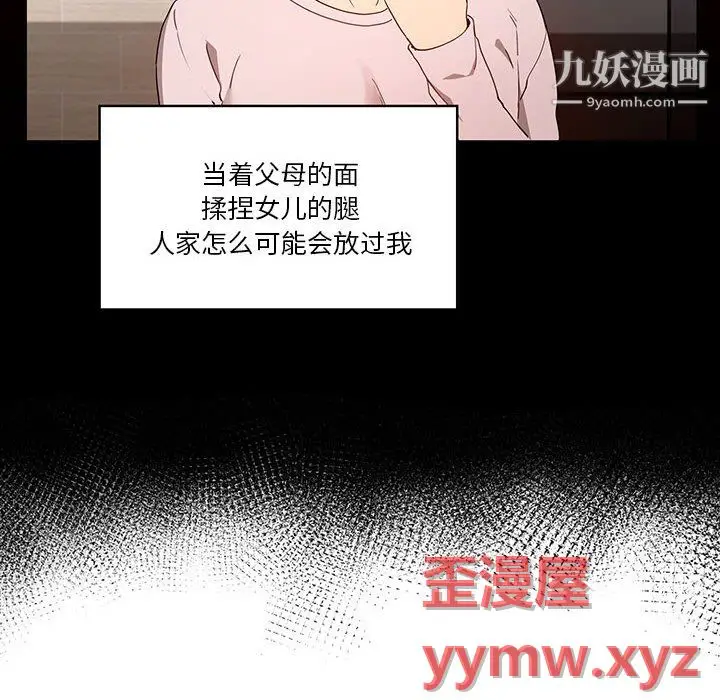 漫画《疫情下的家教生活》第16话第28张图