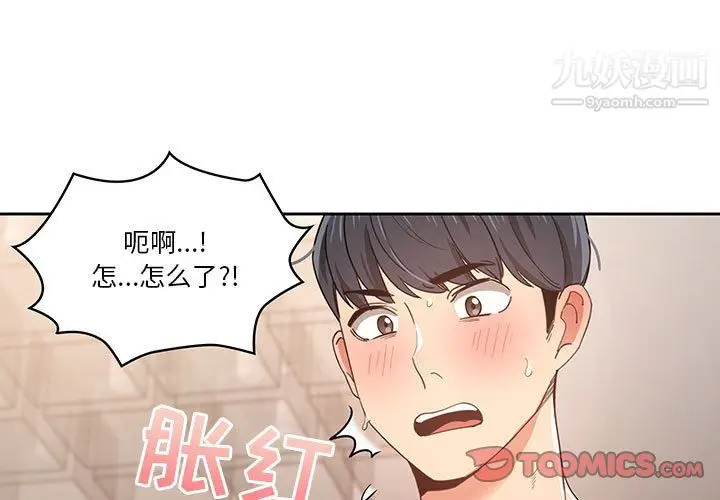 漫画《疫情下的家教生活》第16话第3张图