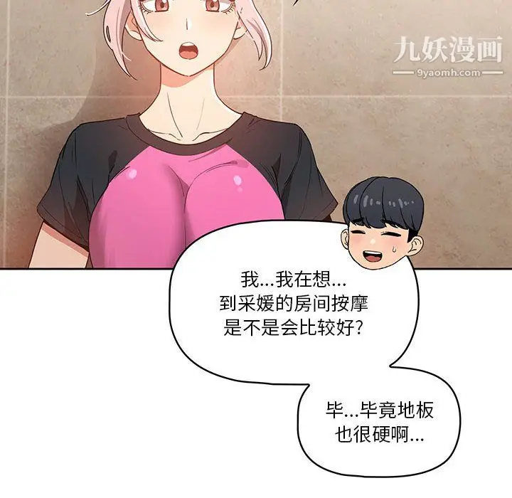 漫画《疫情下的家教生活》第16话第30张图