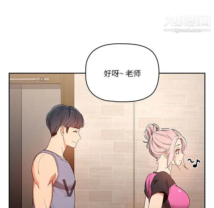 漫画《疫情下的家教生活》第16话第31张图