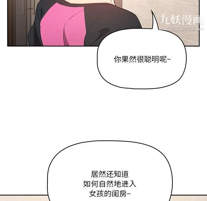 漫画《疫情下的家教生活》第16话第35张图