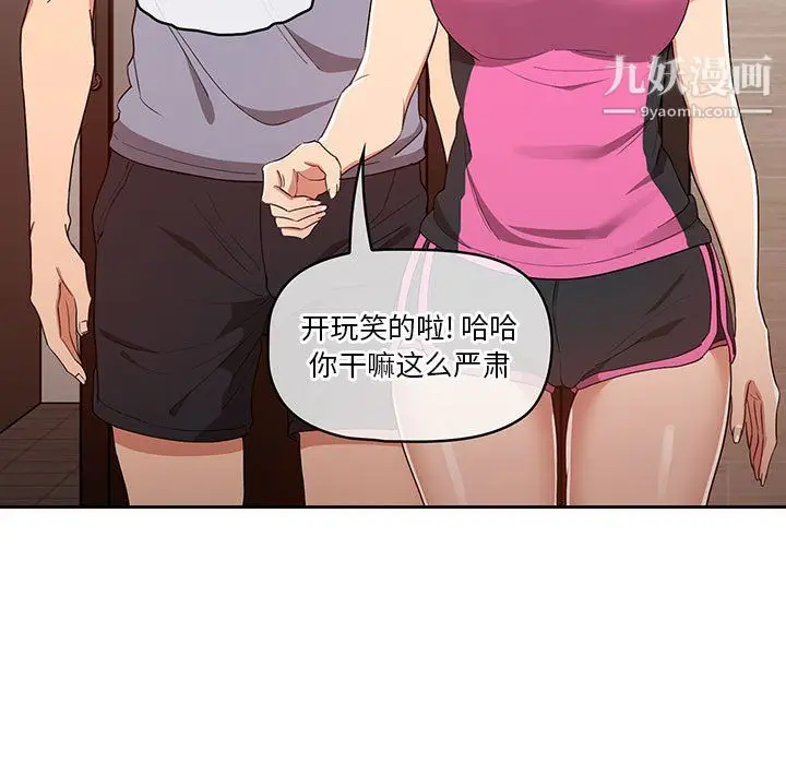 漫画《疫情下的家教生活》第16话第37张图