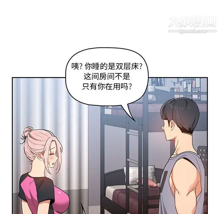 漫画《疫情下的家教生活》第16话第44张图