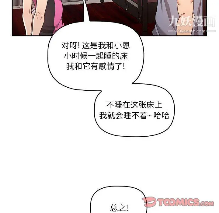 漫画《疫情下的家教生活》第16话第45张图