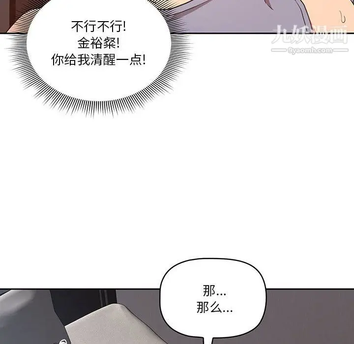 漫画《疫情下的家教生活》第16话第50张图