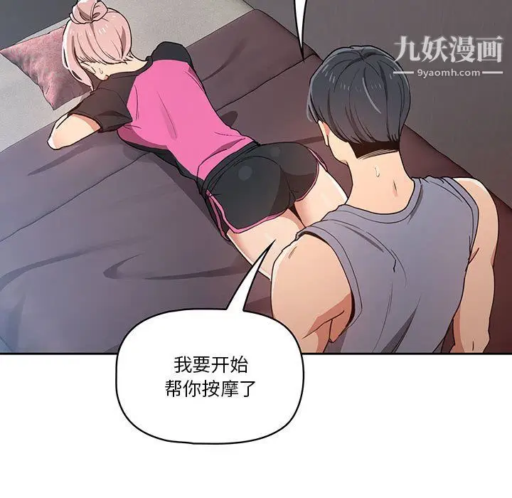 漫画《疫情下的家教生活》第16话第51张图
