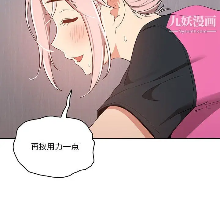漫画《疫情下的家教生活》第16话第54张图