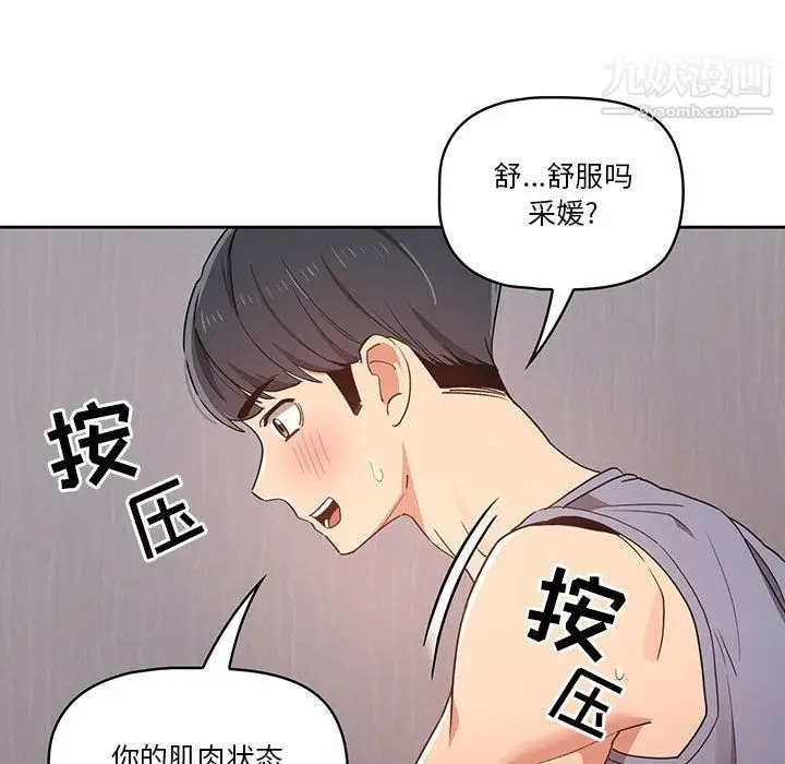 漫画《疫情下的家教生活》第16话第55张图