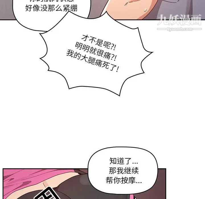 漫画《疫情下的家教生活》第16话第56张图