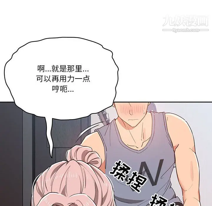 漫画《疫情下的家教生活》第16话第58张图