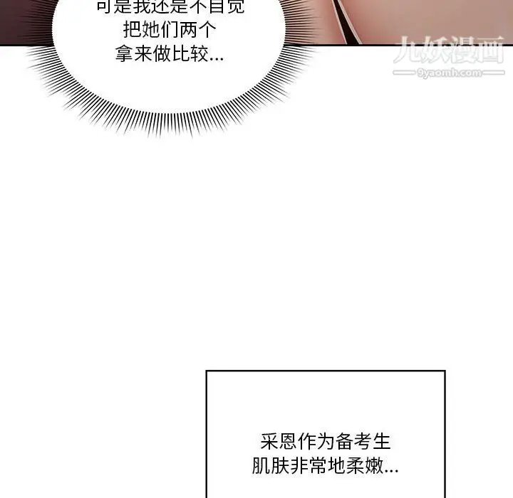 漫画《疫情下的家教生活》第16话第61张图