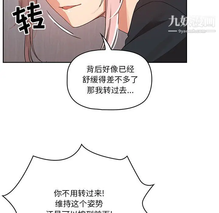 漫画《疫情下的家教生活》第16话第71张图