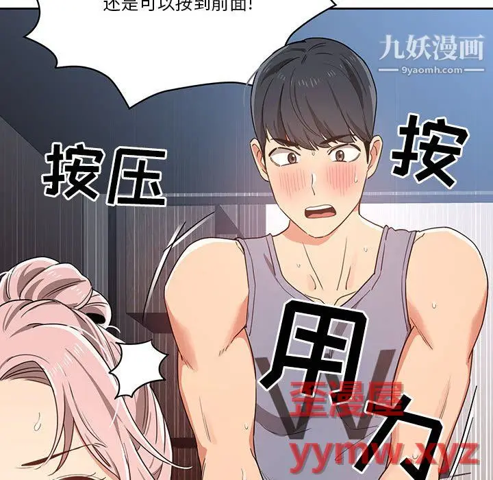 漫画《疫情下的家教生活》第16话第72张图