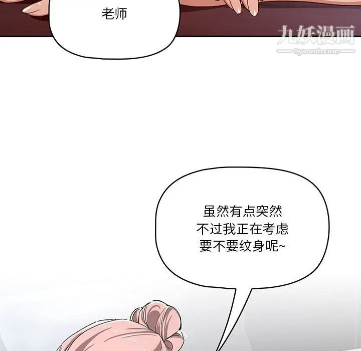 漫画《疫情下的家教生活》第16话第78张图