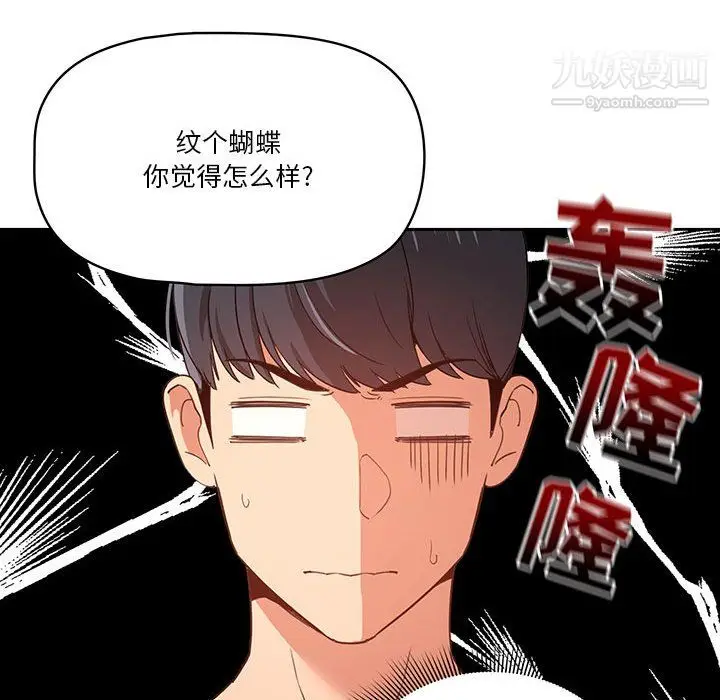 漫画《疫情下的家教生活》第16话第82张图