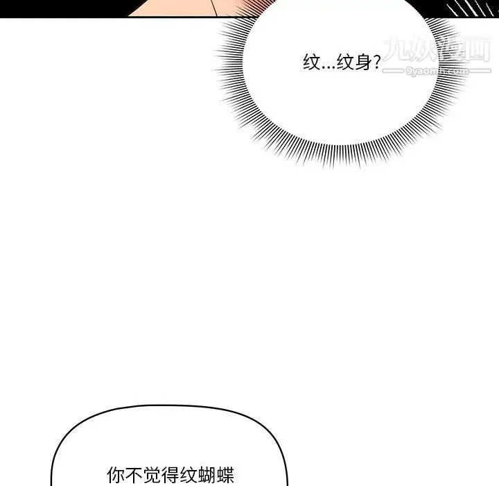 漫画《疫情下的家教生活》第16话第83张图