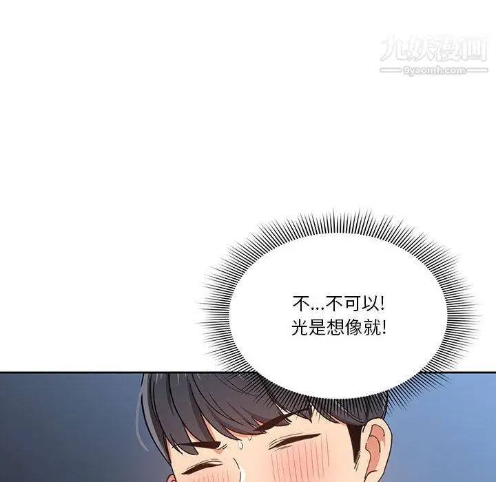 漫画《疫情下的家教生活》第16话第91张图
