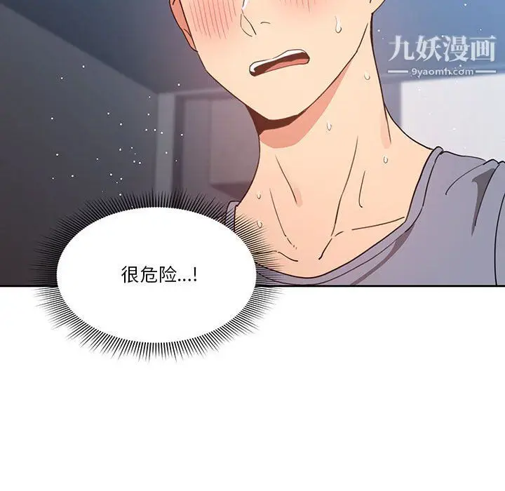 漫画《疫情下的家教生活》第16话第92张图