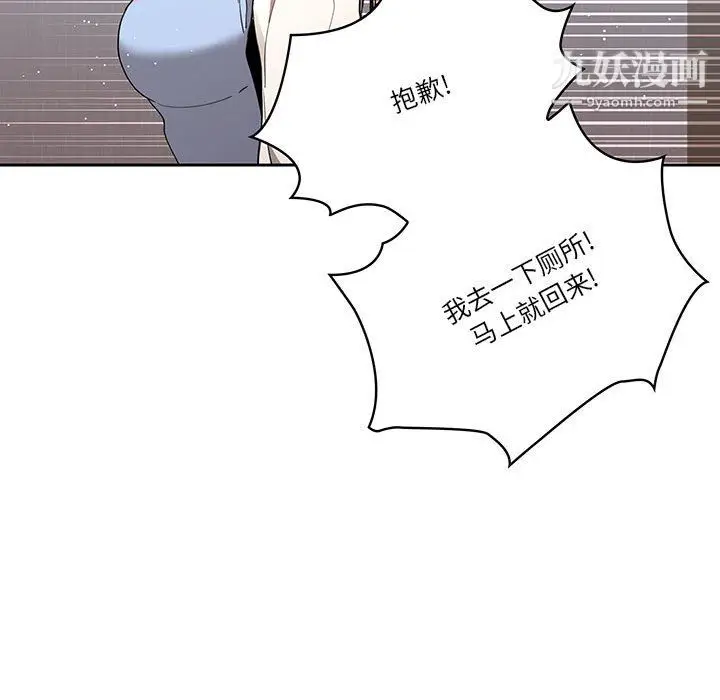 漫画《疫情下的家教生活》第16话第97张图