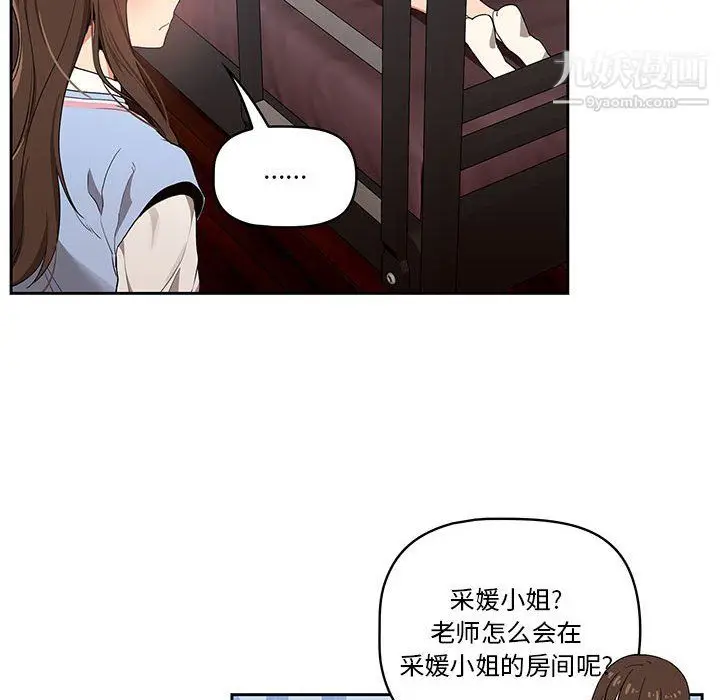 漫画《疫情下的家教生活》第16话第99张图