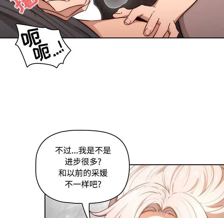 漫画《疫情下的家教生活》第52话第101张图