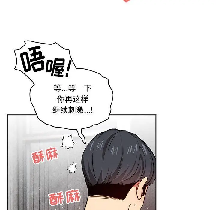 漫画《疫情下的家教生活》第52话第103张图
