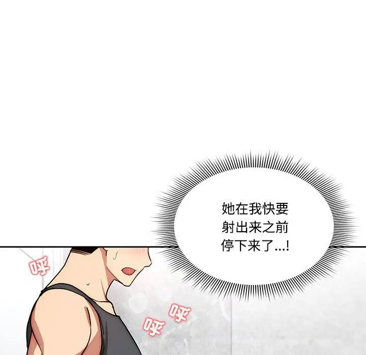 漫画《疫情下的家教生活》第52话第106张图