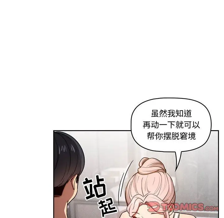 漫画《疫情下的家教生活》第52话第108张图