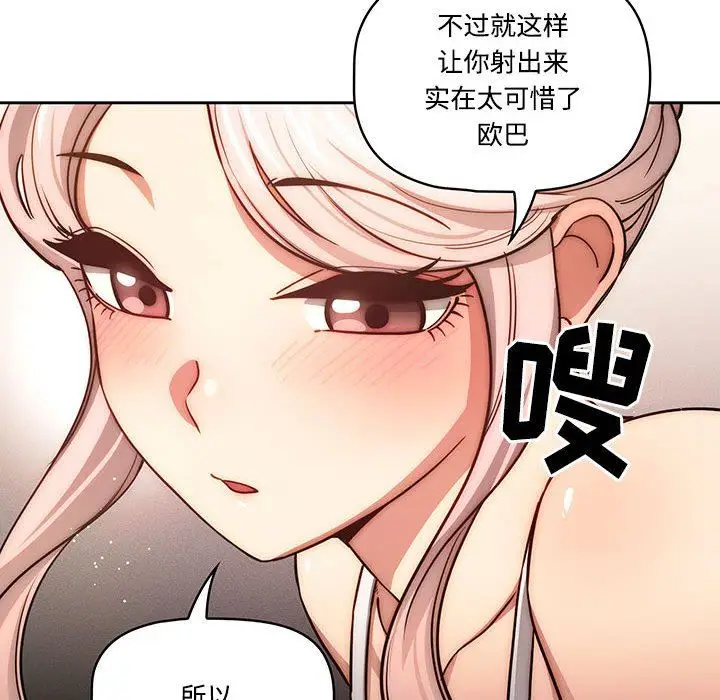 漫画《疫情下的家教生活》第52话第110张图