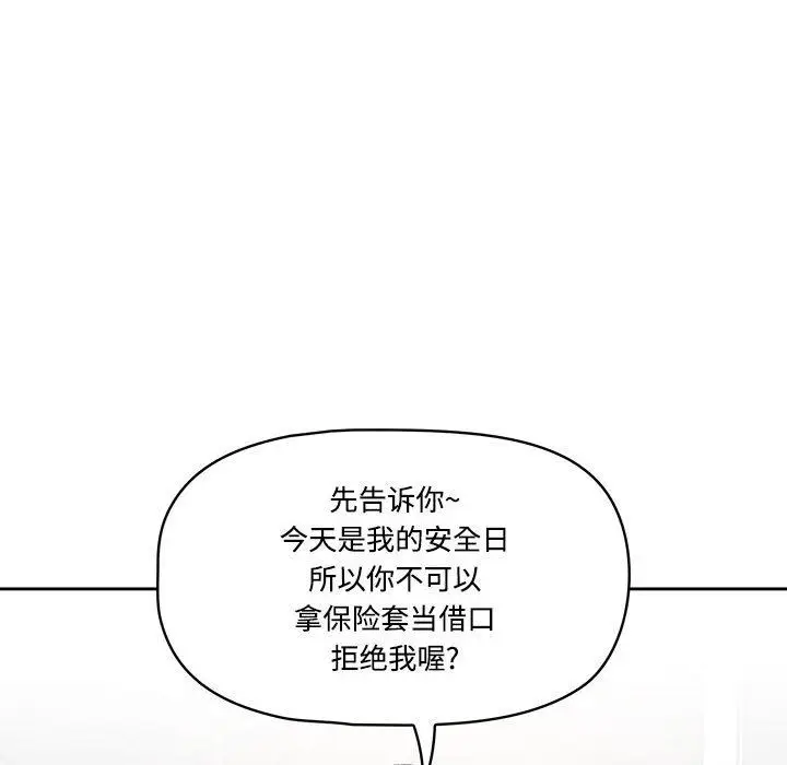 漫画《疫情下的家教生活》第52话第114张图