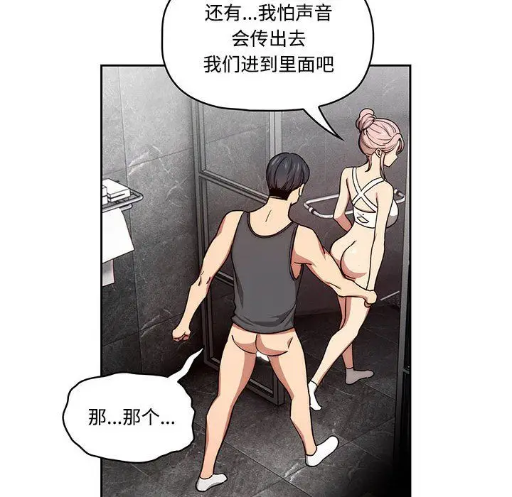 漫画《疫情下的家教生活》第52话第118张图