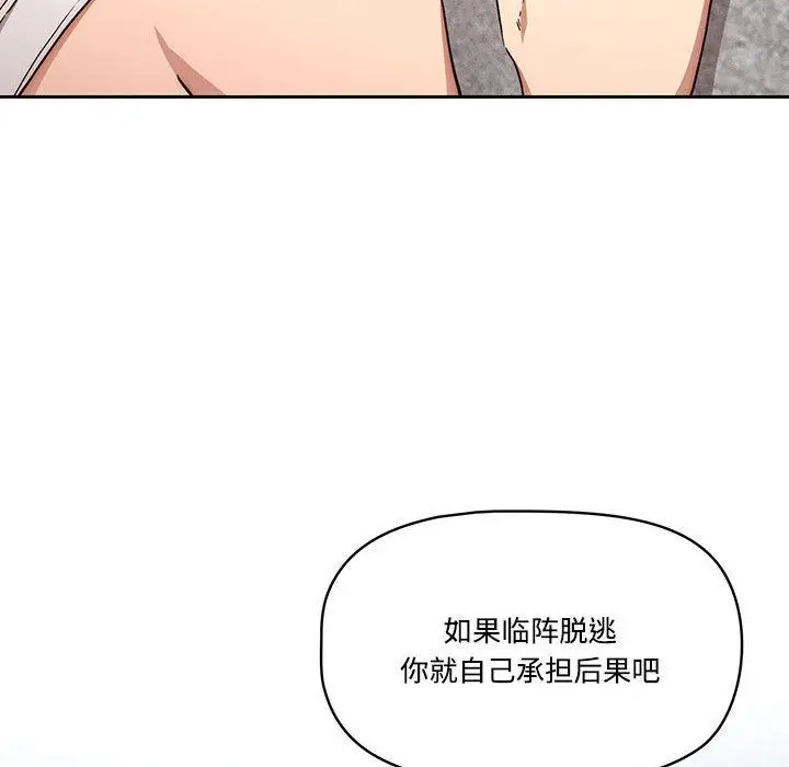 漫画《疫情下的家教生活》第52话第120张图