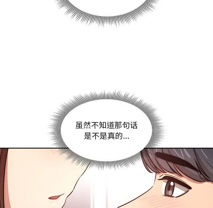 漫画《疫情下的家教生活》第52话第18张图