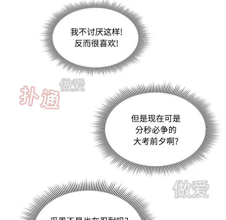 漫画《疫情下的家教生活》第52话第23张图