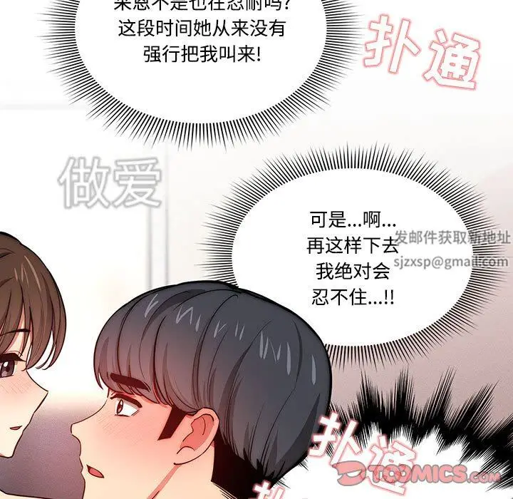 漫画《疫情下的家教生活》第52话第24张图