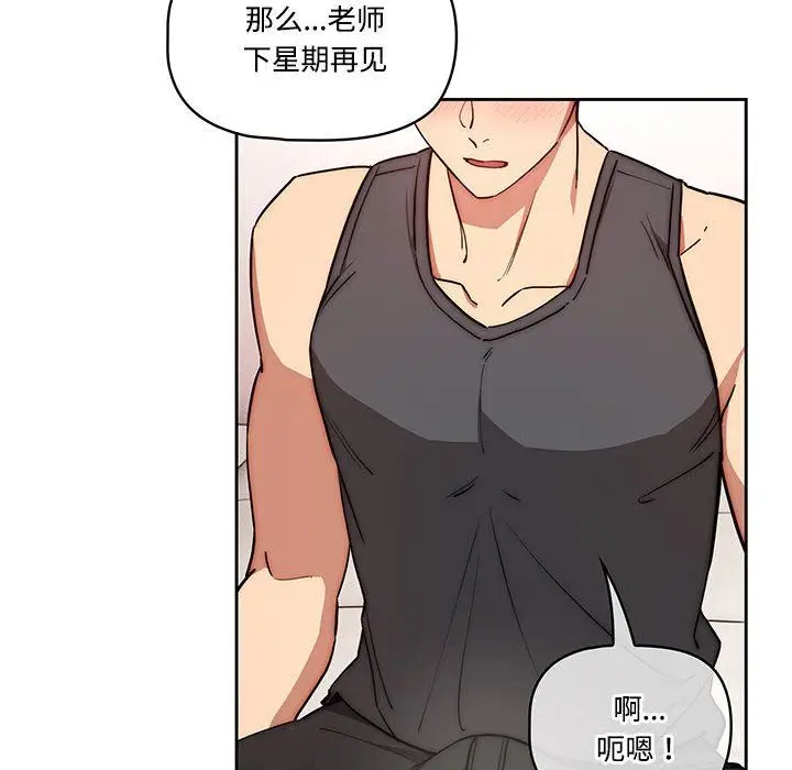 漫画《疫情下的家教生活》第52话第33张图