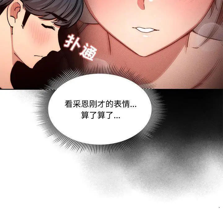 漫画《疫情下的家教生活》第52话第40张图