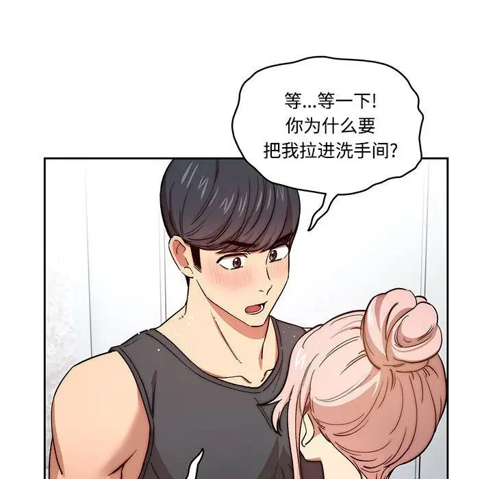 漫画《疫情下的家教生活》第52话第51张图