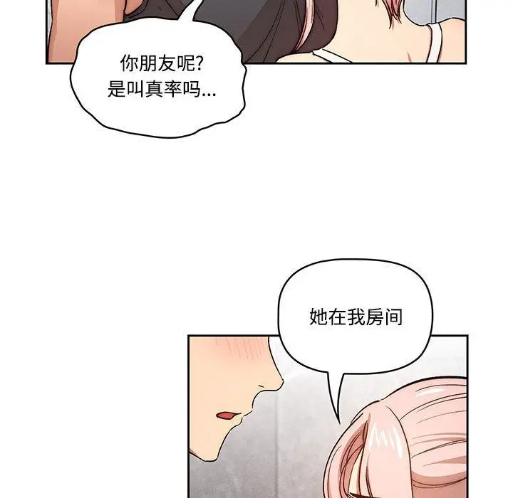 漫画《疫情下的家教生活》第52话第52张图