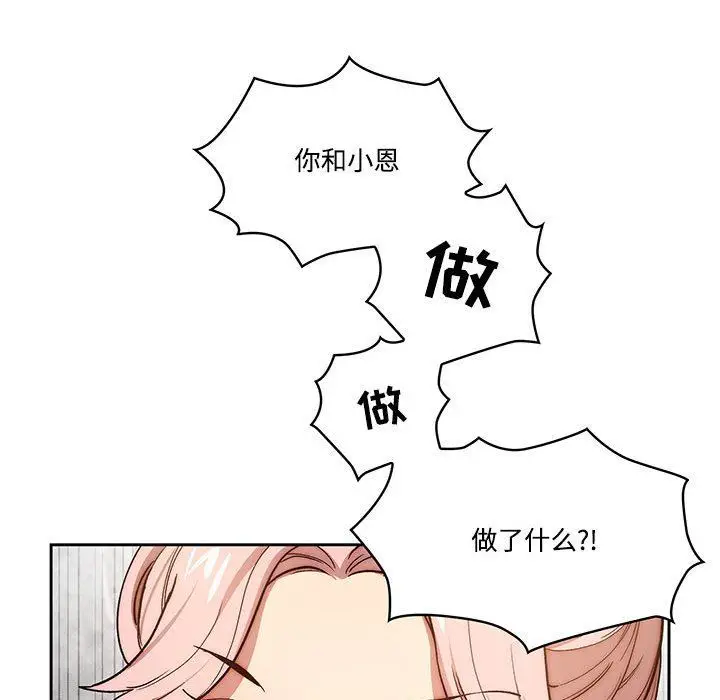 漫画《疫情下的家教生活》第52话第57张图