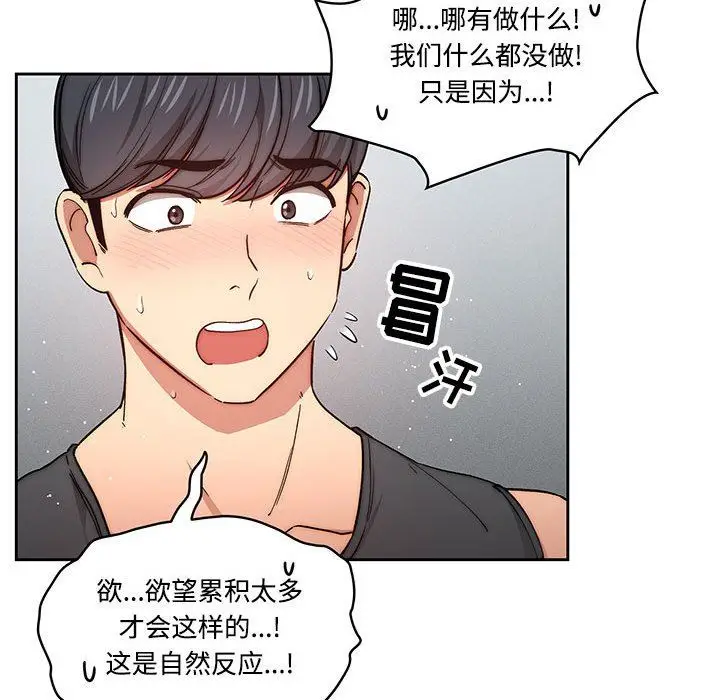 漫画《疫情下的家教生活》第52话第59张图