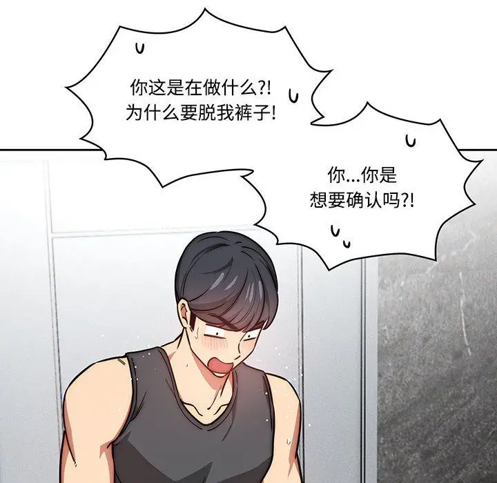 漫画《疫情下的家教生活》第52话第68张图