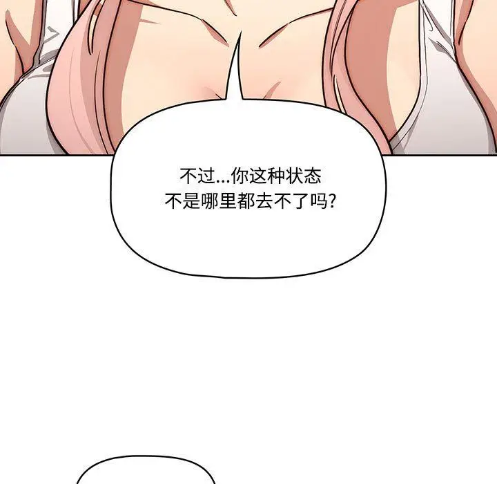 漫画《疫情下的家教生活》第52话第73张图