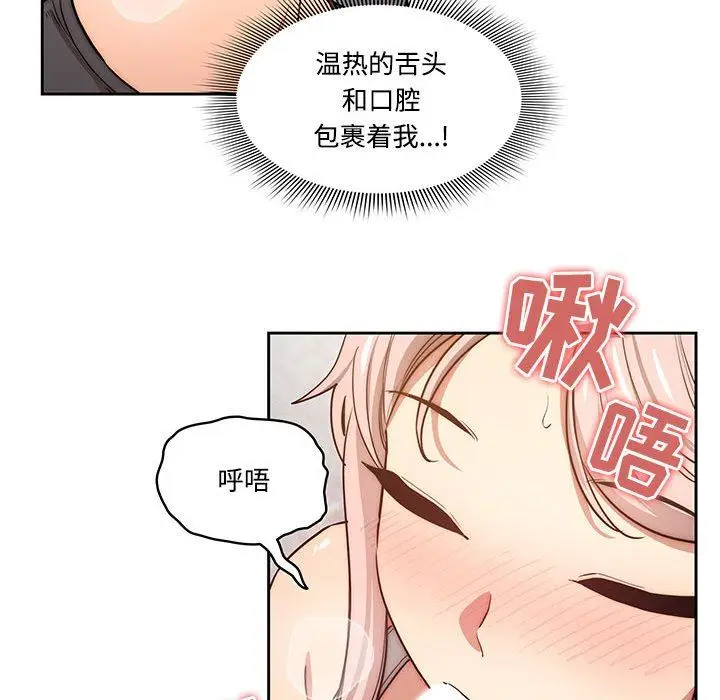 漫画《疫情下的家教生活》第52话第83张图