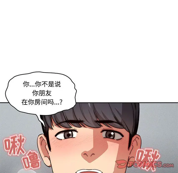 漫画《疫情下的家教生活》第52话第87张图