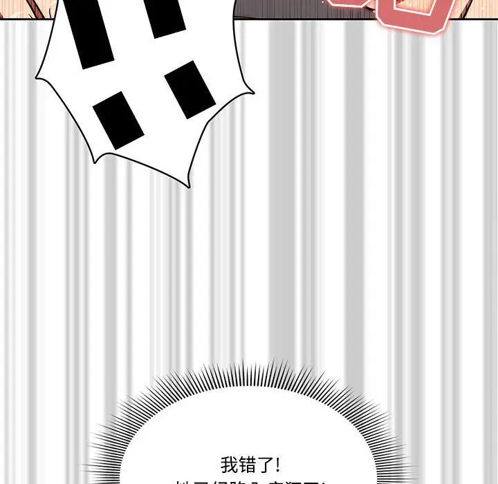 漫画《疫情下的家教生活》第52话第93张图