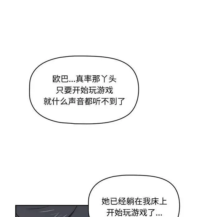 漫画《疫情下的家教生活》第52话第98张图