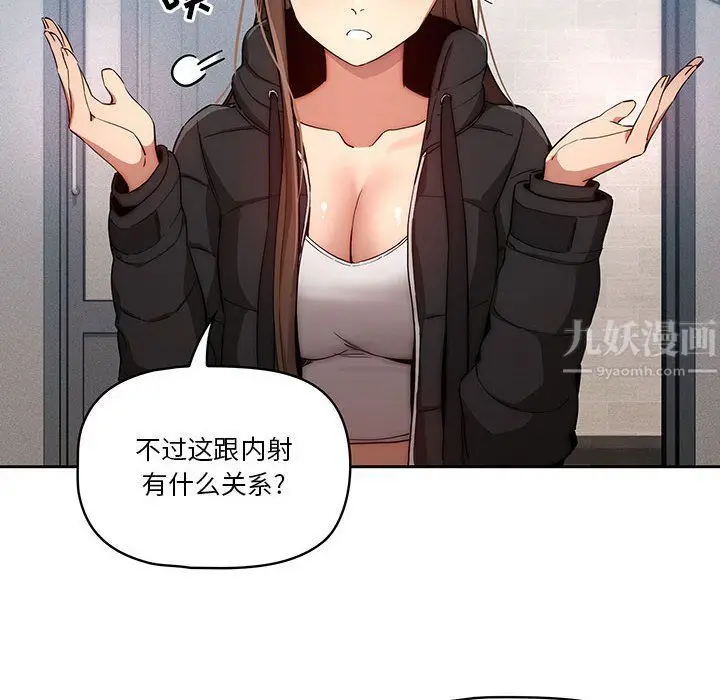 漫画《疫情下的家教生活》第34话第10张图